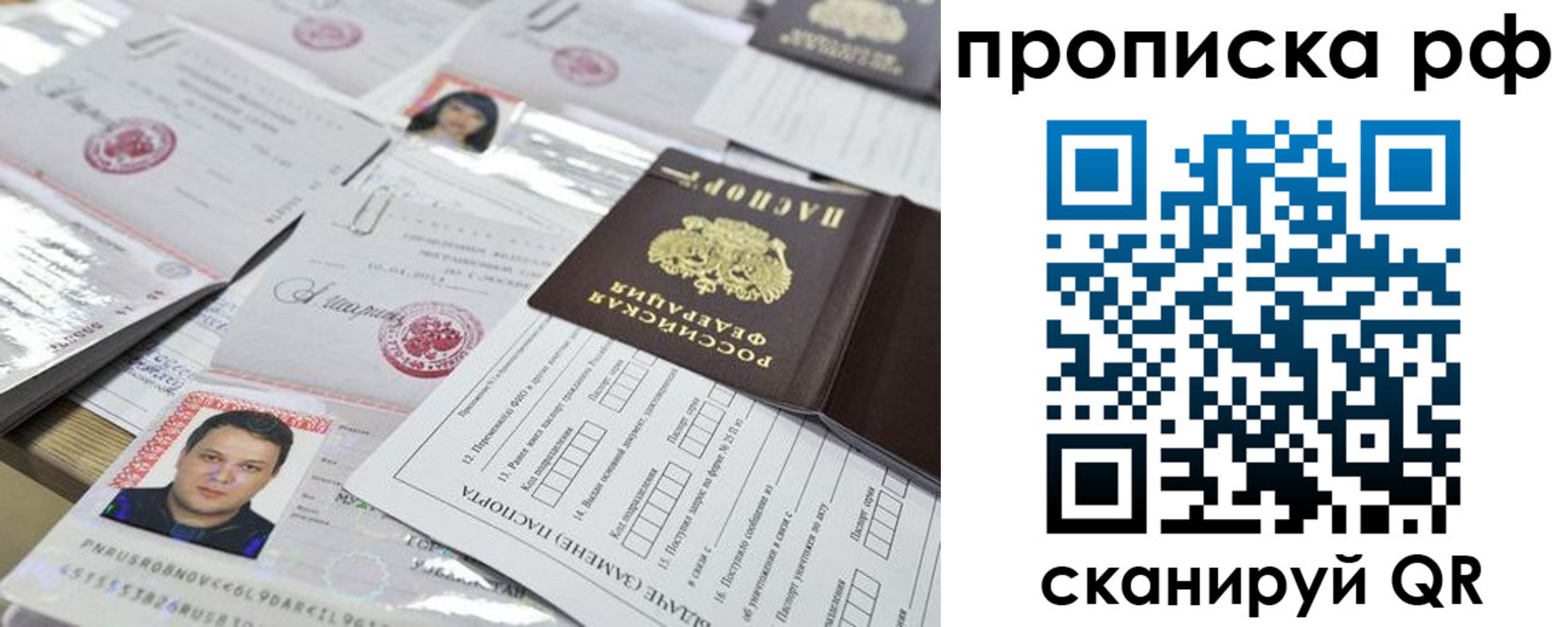прописка 2025 в Заринске