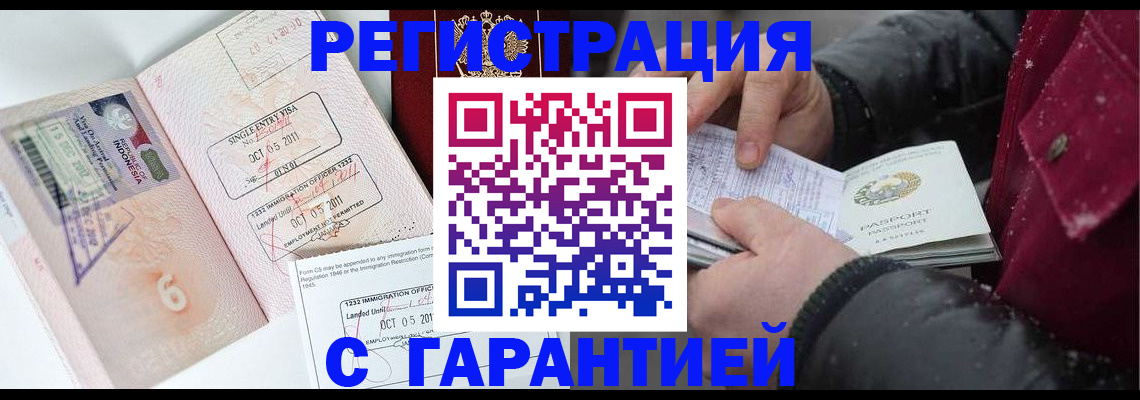 где прописаться в Заринске