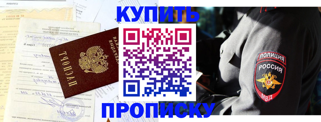 прописка регистрация в Заринске