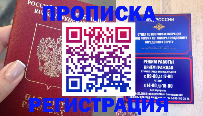 прописка 2025 в Заринске