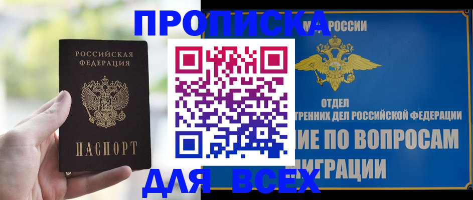 временная регистрация в Заринске