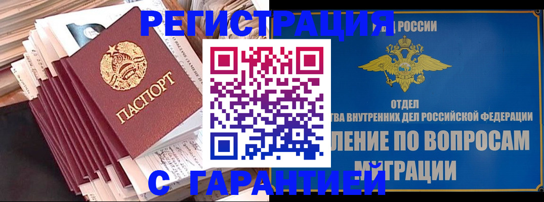 прописка паспорт в Заринске