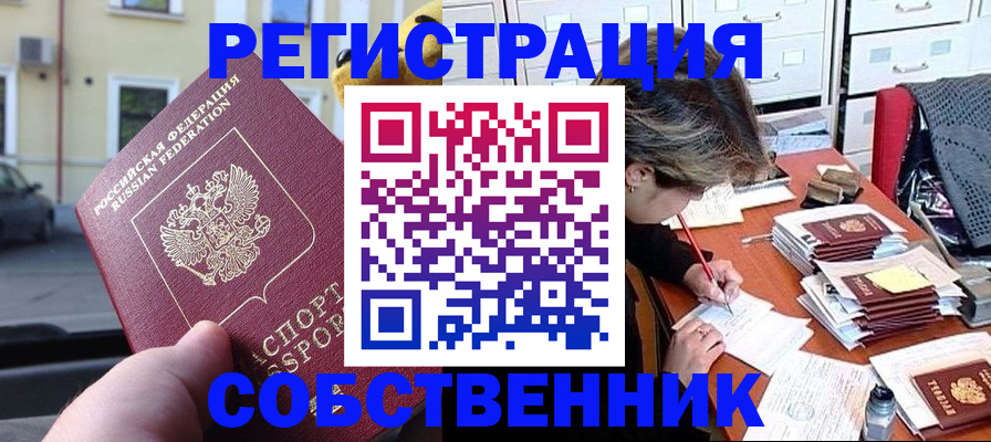 временная регистрация для школы в Заринске